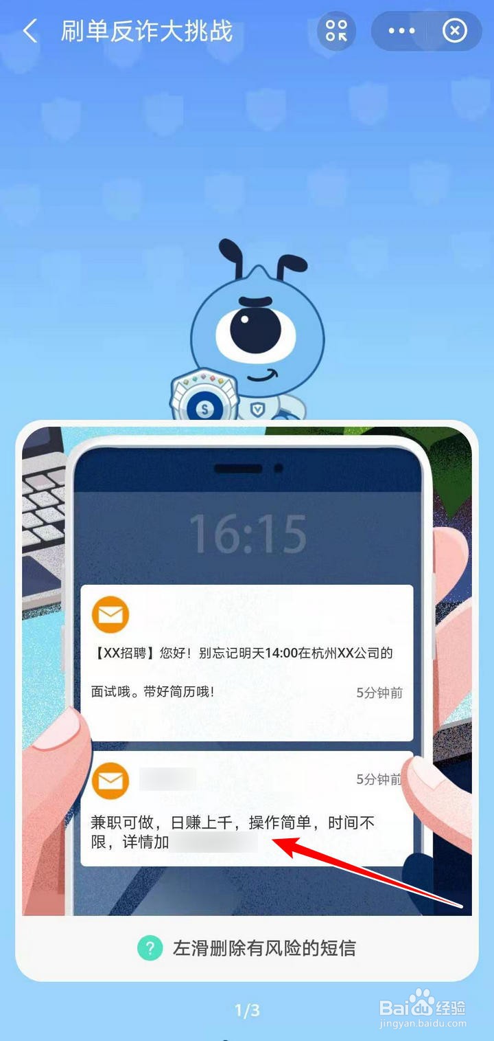 蚂蚁探险的刷单反诈大挑战如何参加