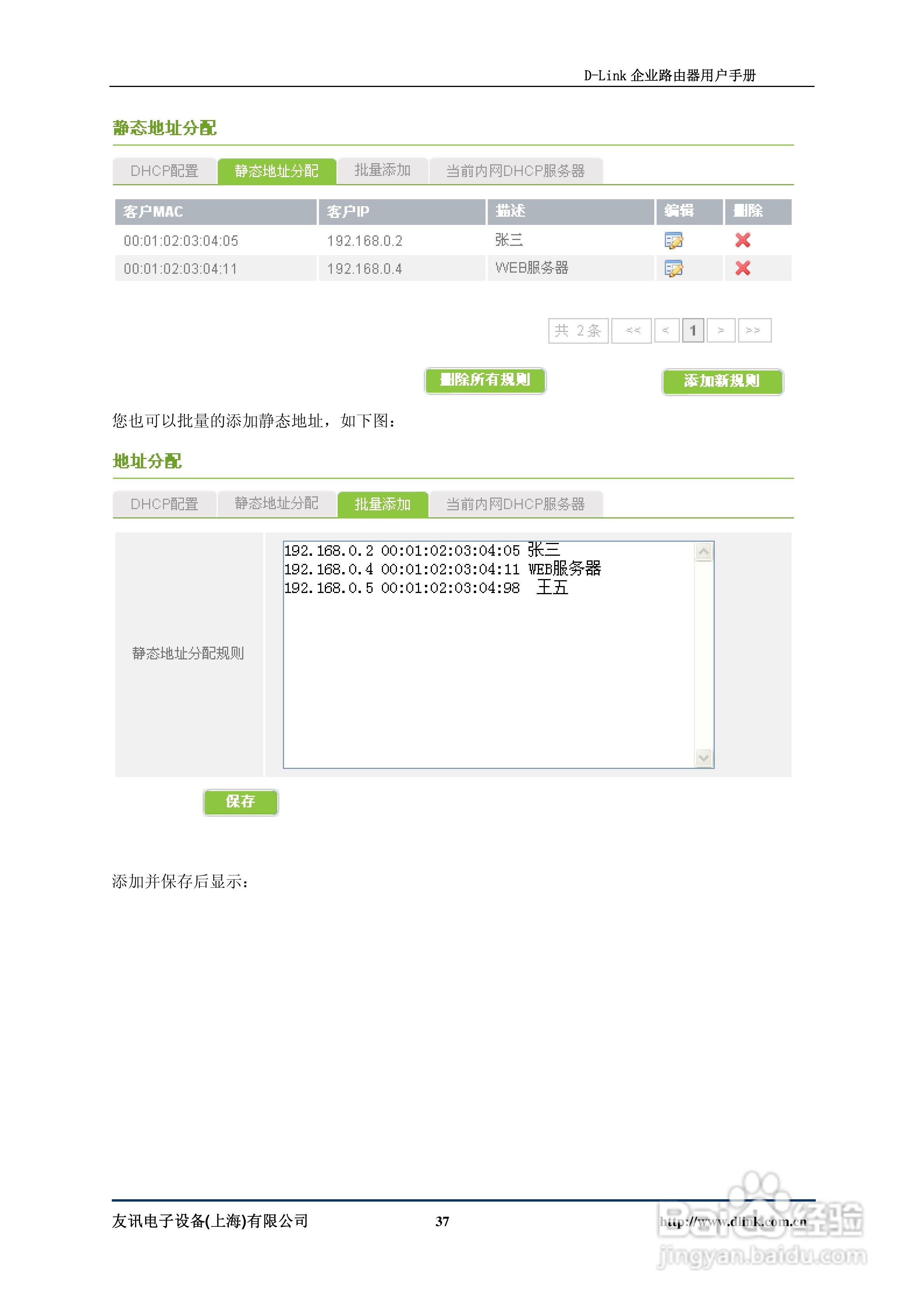 D-Link DI-7200企业路由器用户手册:[4]
