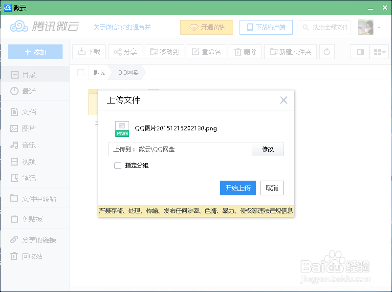 教你如何使用网盘存储文件
