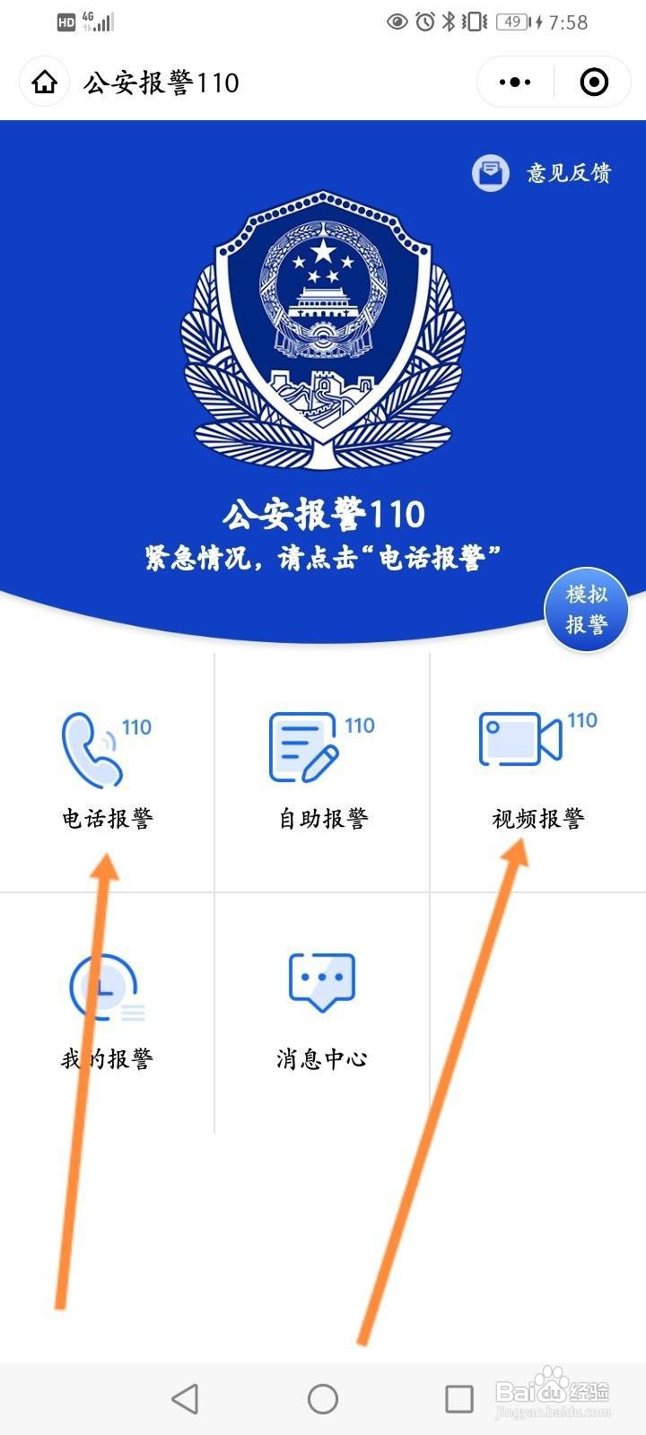 微信怎么报警