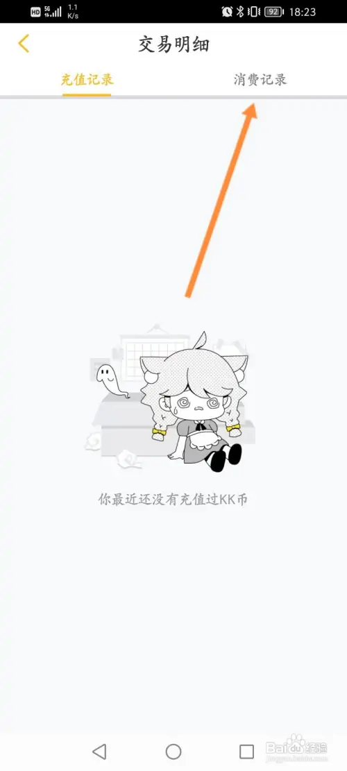快看如何查看消费的记录信息