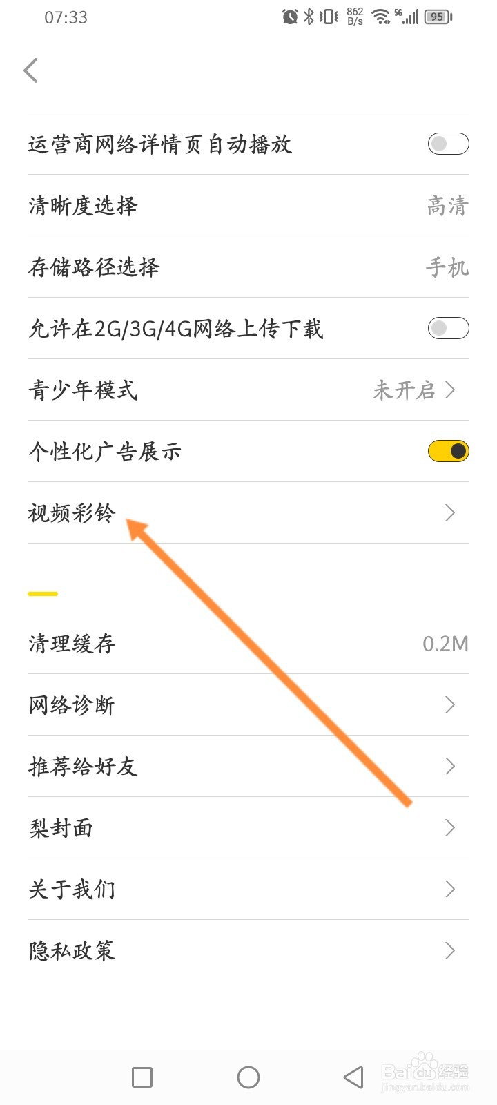 梨视频软件怎么设置视频彩铃