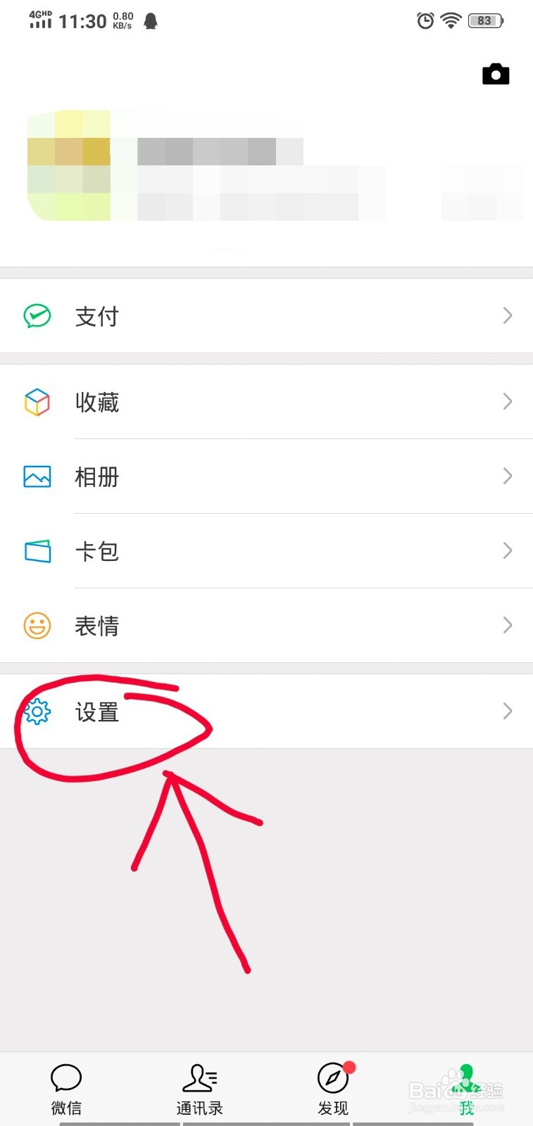 微信如何修复聊天记录