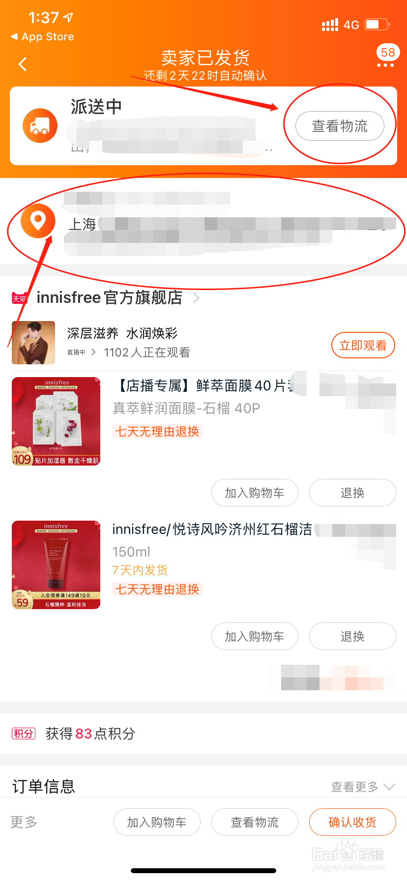 怎么在淘宝上查看自己的收货地址