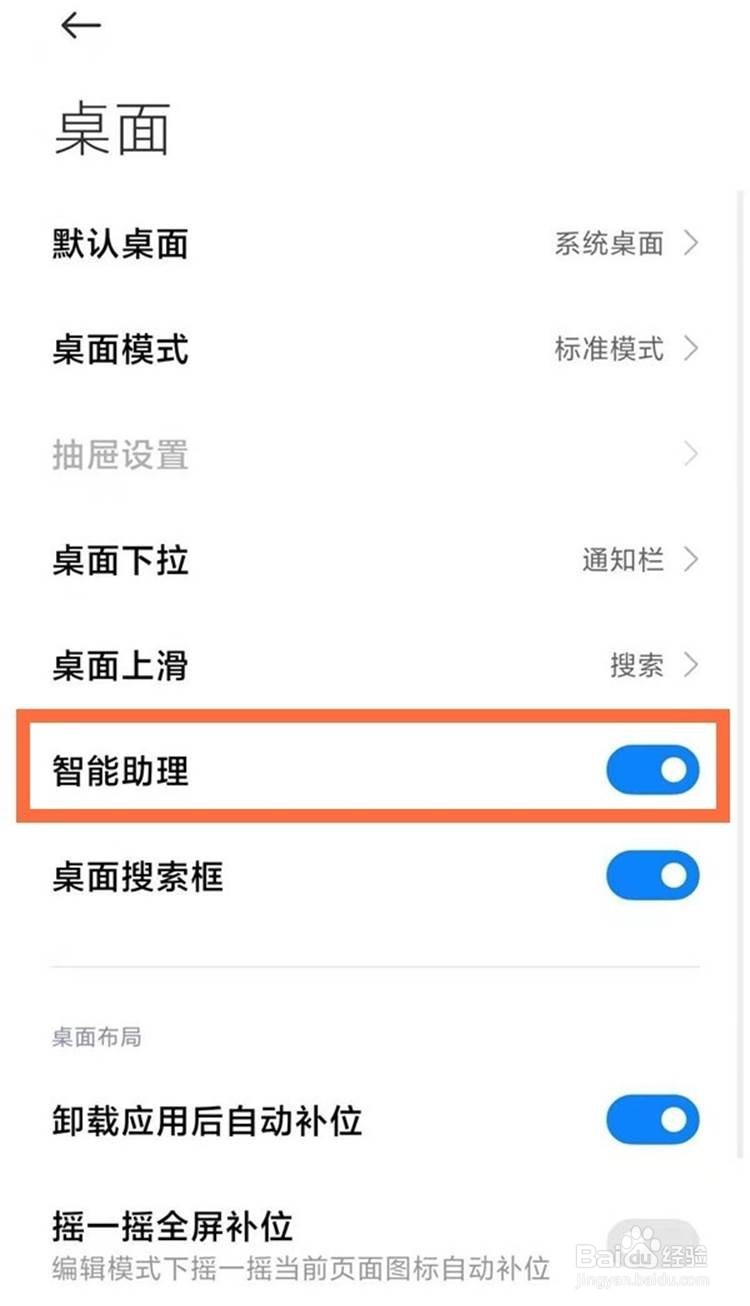 小米手机如何将步数显示在桌面
