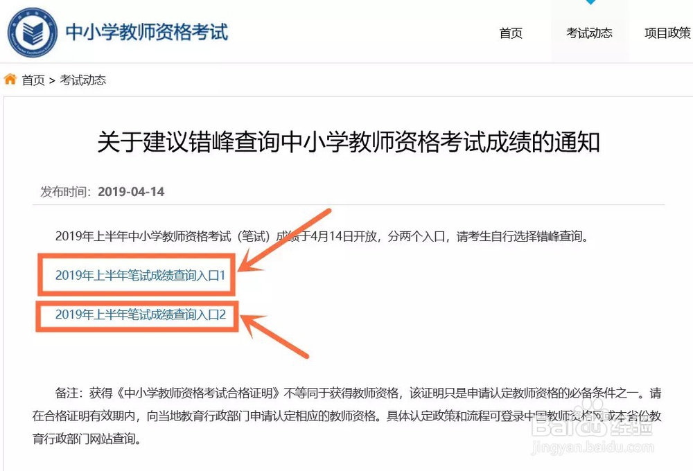 2019上半年教师资格证笔试成绩查询流程