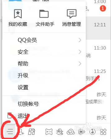 QQ怎么设置聊天气泡的样子