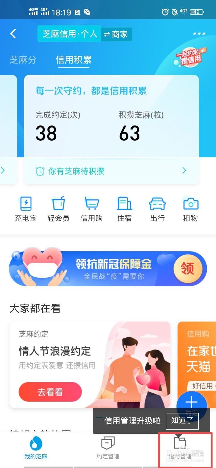 支付宝芝麻信用如何解除对哈啰出行的授权