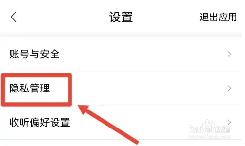 喜马拉雅解除黑名单的方法