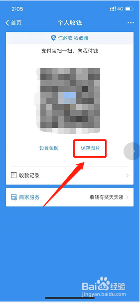 如何制作一张属于自己的微信支付宝的收款二维码