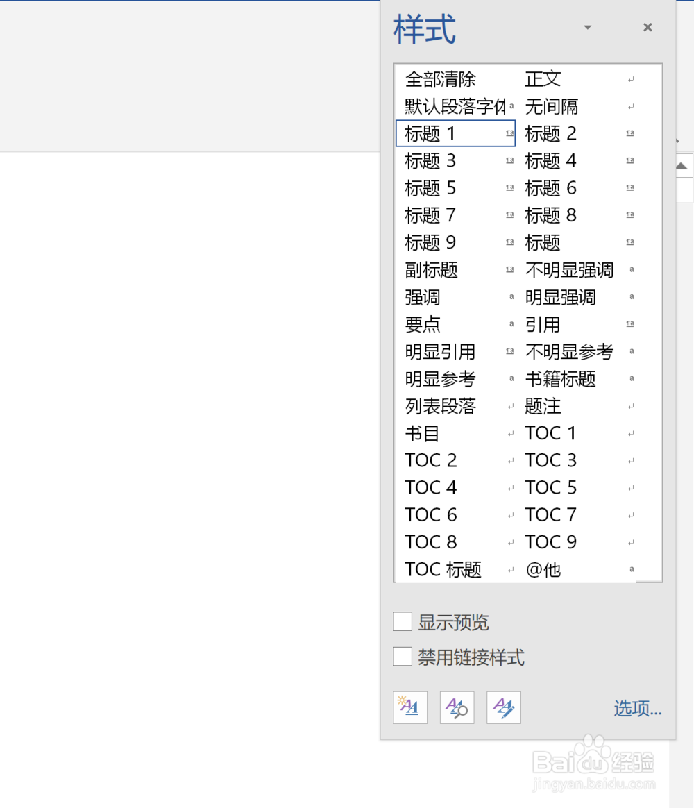 WORD怎么生成目录(编排文件的结构篇)