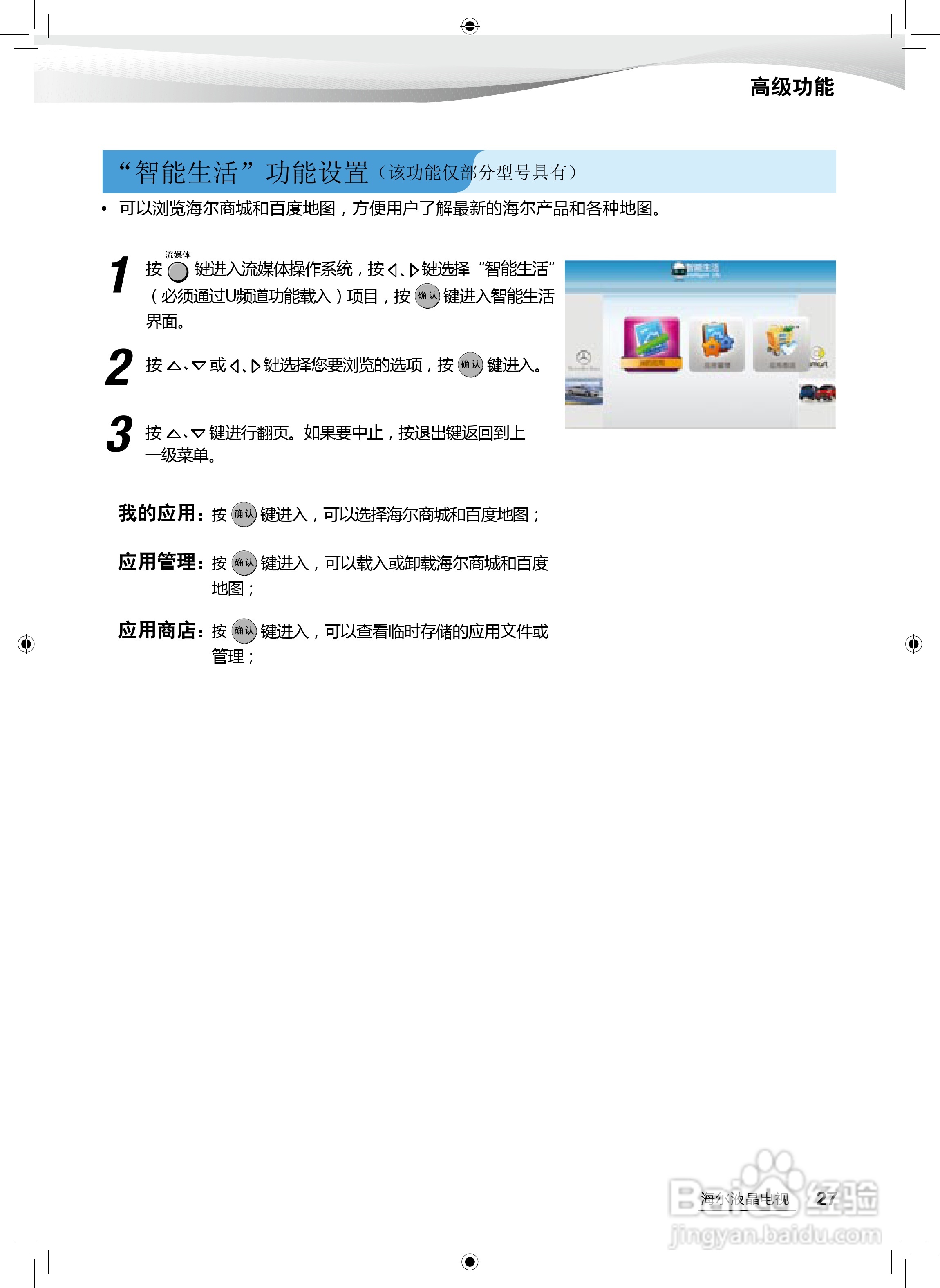 海尔LE42A300ND液晶彩电使用说明书:[3]