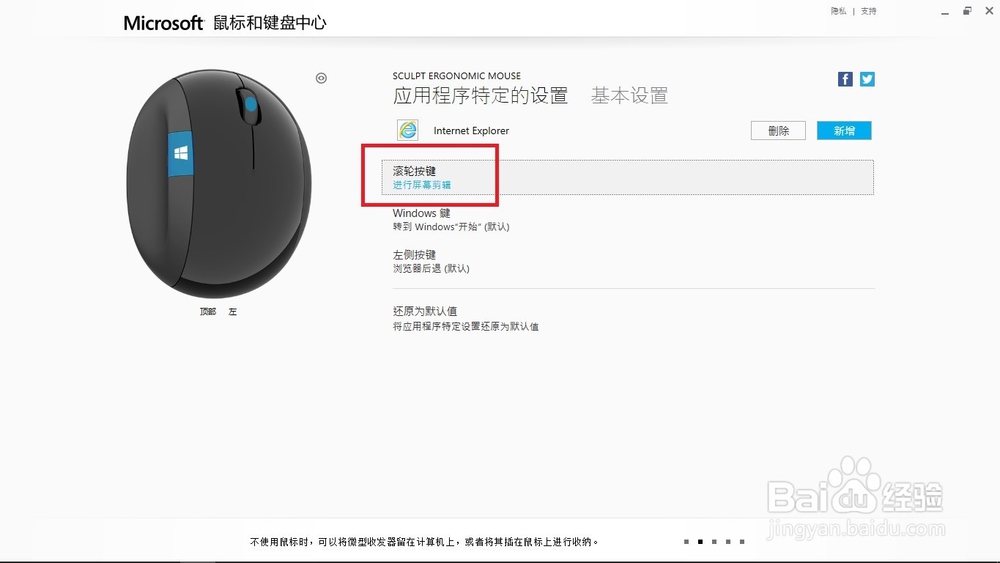 微软Sculpt Ergonomic Mouse功能使用