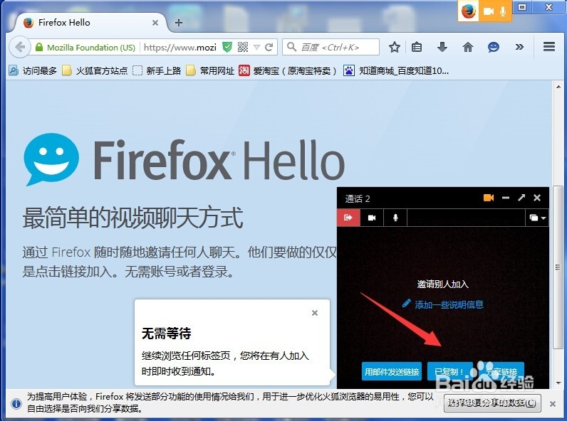 如何用火狐浏览器视频聊天?