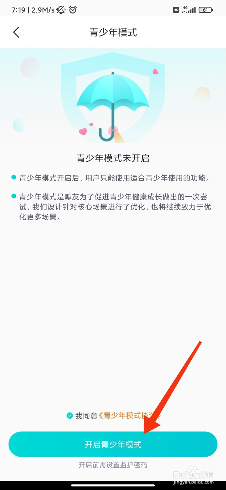 呱友怎么开启青少年模式