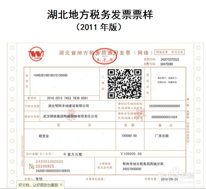 如何在网络上查询发票真伪