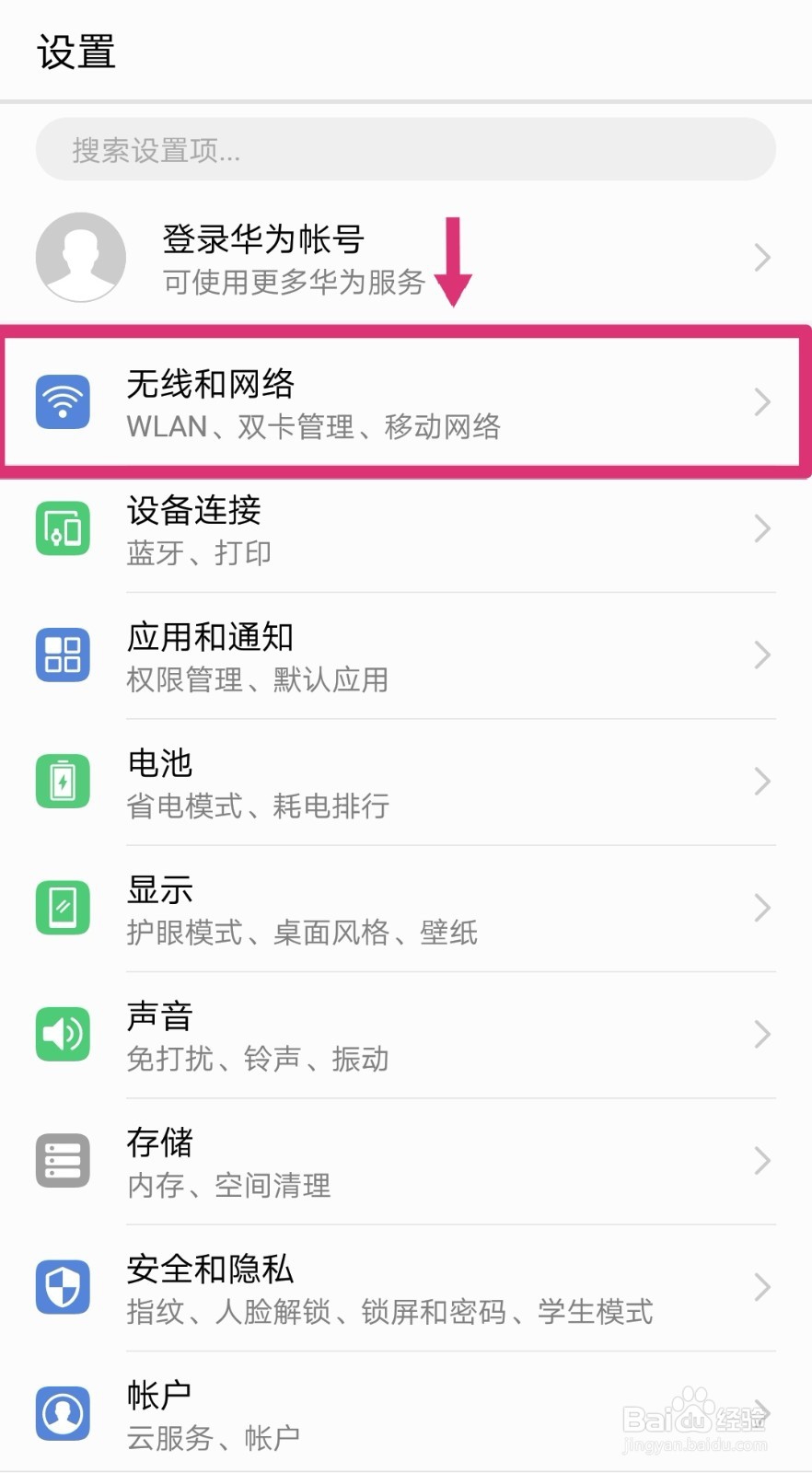 华为手机如何更换来电铃声