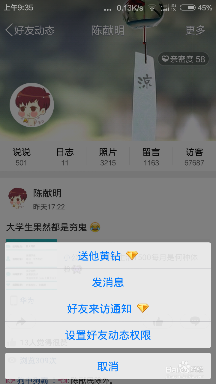 手机QQ怎么屏蔽好友的动态？