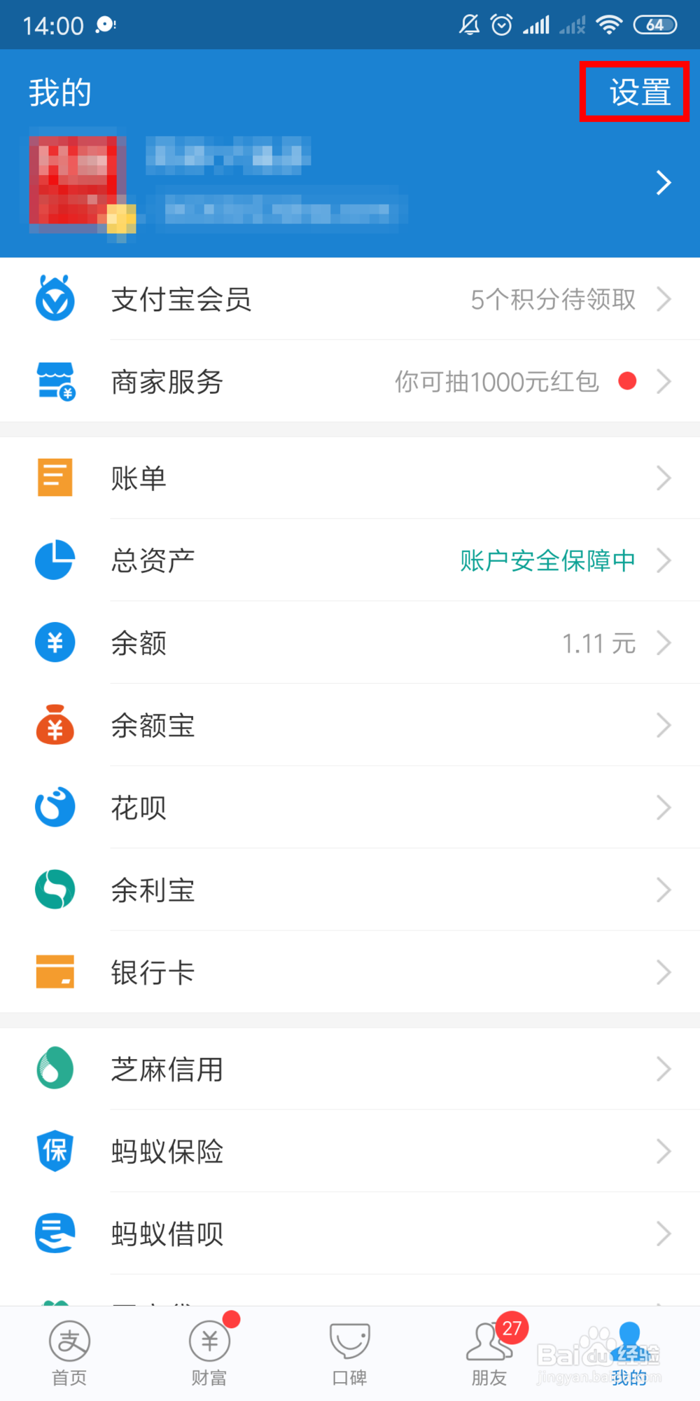 怎么改手机支付宝的字体大小？