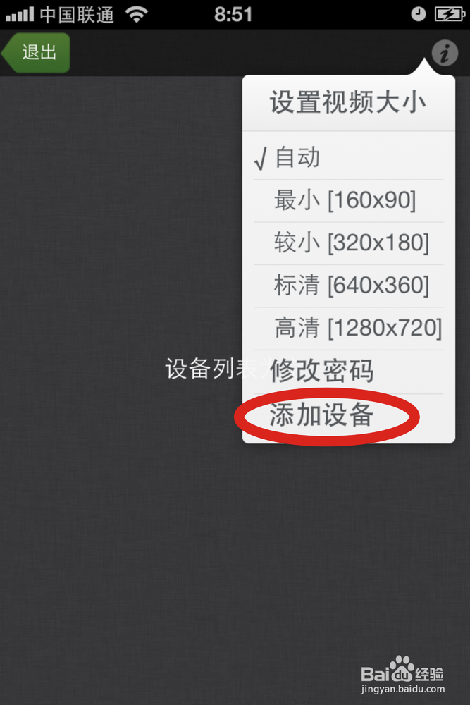 安联通-云.看护宝 安装教程