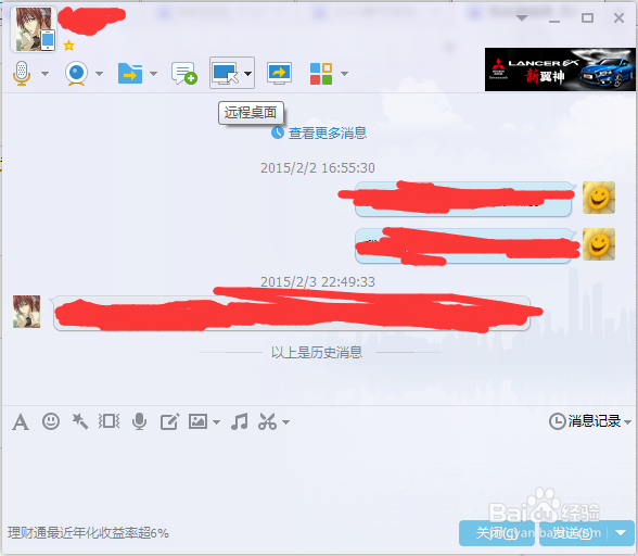 如何除去QQ聊天窗口右侧广告、自定义聊天背景图
