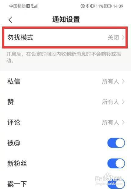 快手如何开启勿扰模式