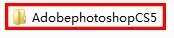 Photoshop CS5 的安装教程