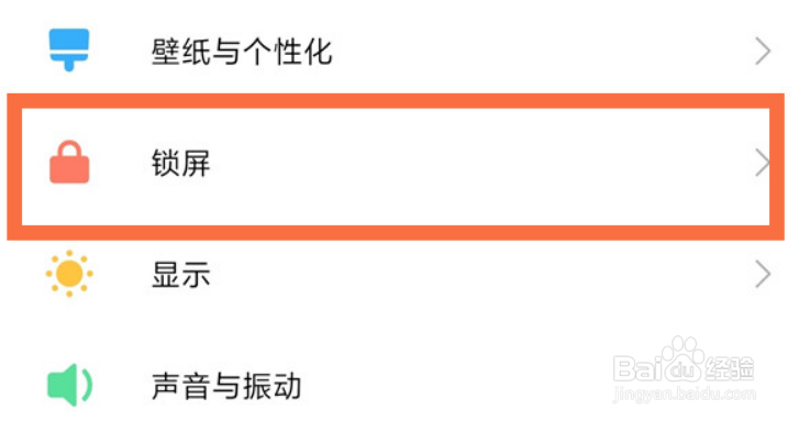 红米note11怎么设置锁屏来通知时亮屏