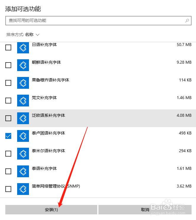 Win10中怎么添加泰卢语补充字体