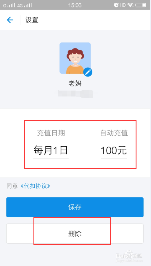 如何取消支付宝自动话费充值
