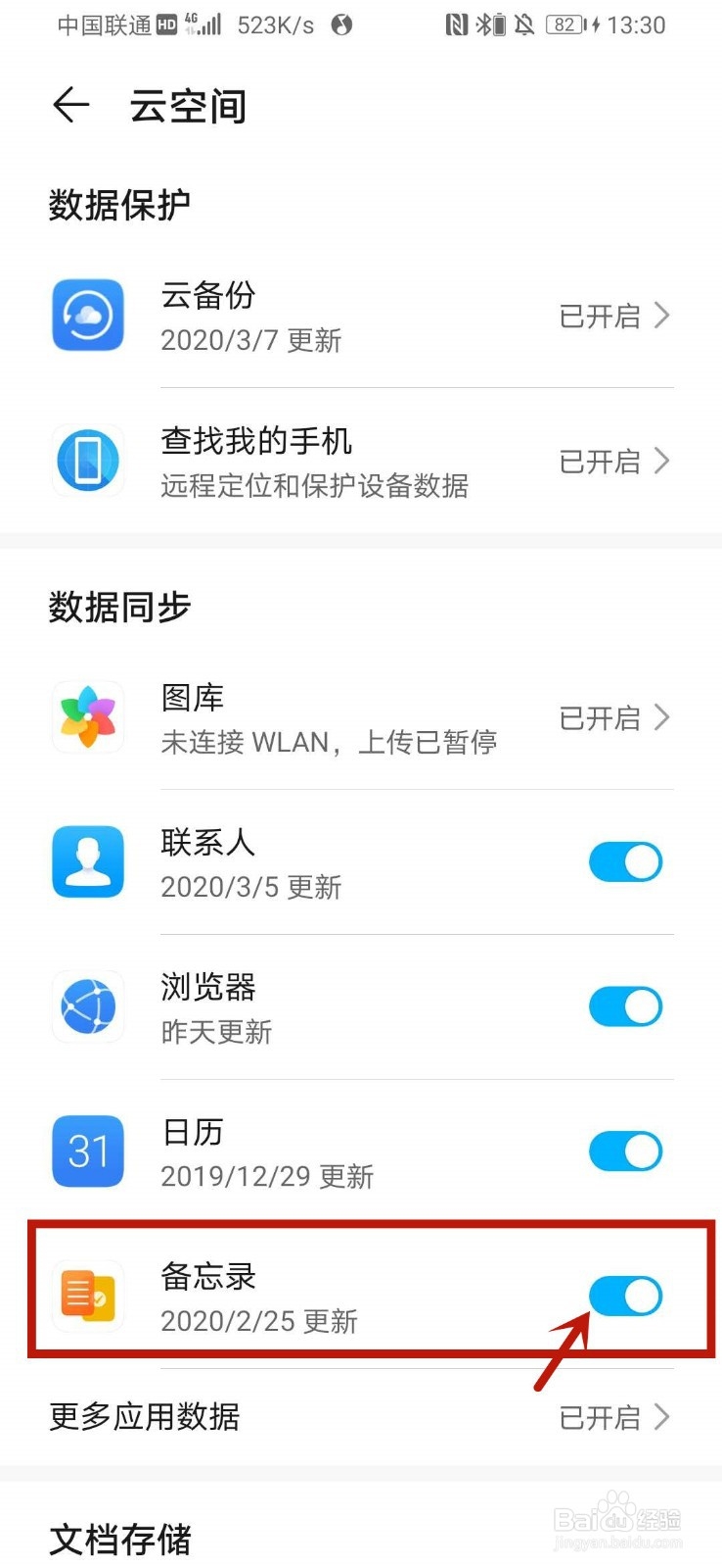 华为备忘录如何同步到电脑端