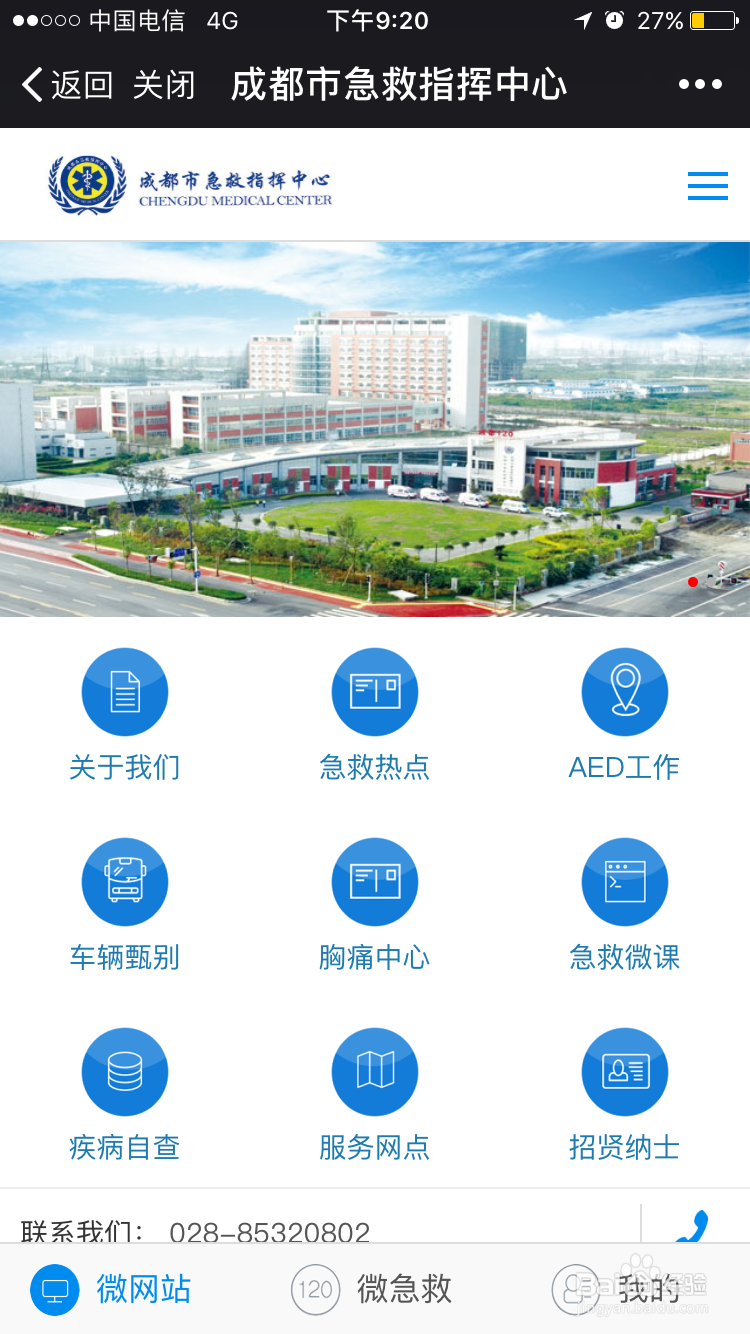 成都市急救指挥中心“微急救”使用方法
