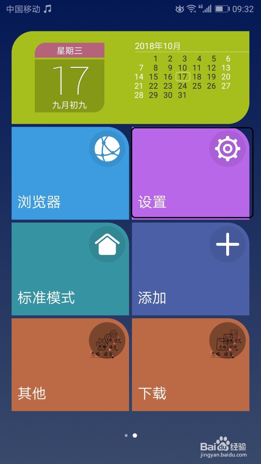 荣耀手机怎么开启简易模式