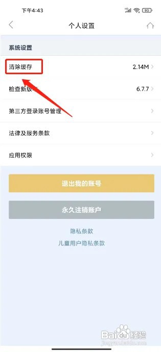 厦门航空缓存在什么地方清除