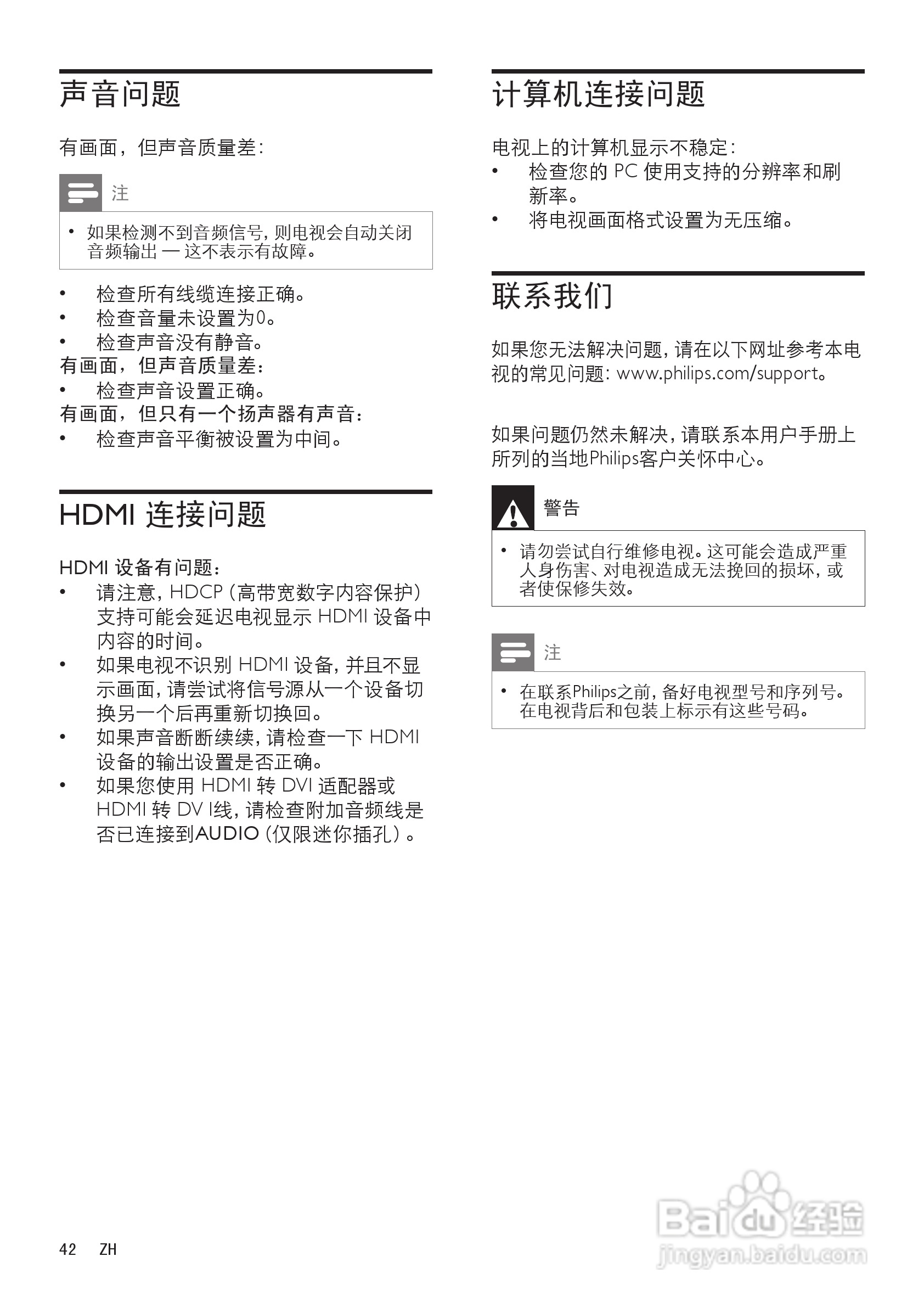 飞利浦37HFL5382/93液晶彩电使用说明书:[5]