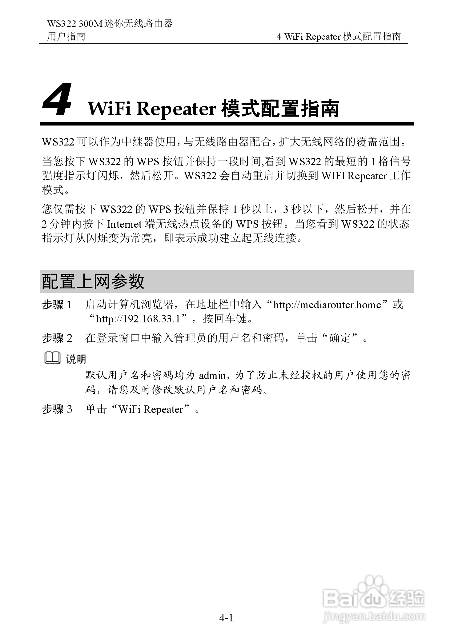 华为WS322 300M迷你无线路由器用户指南:[3]