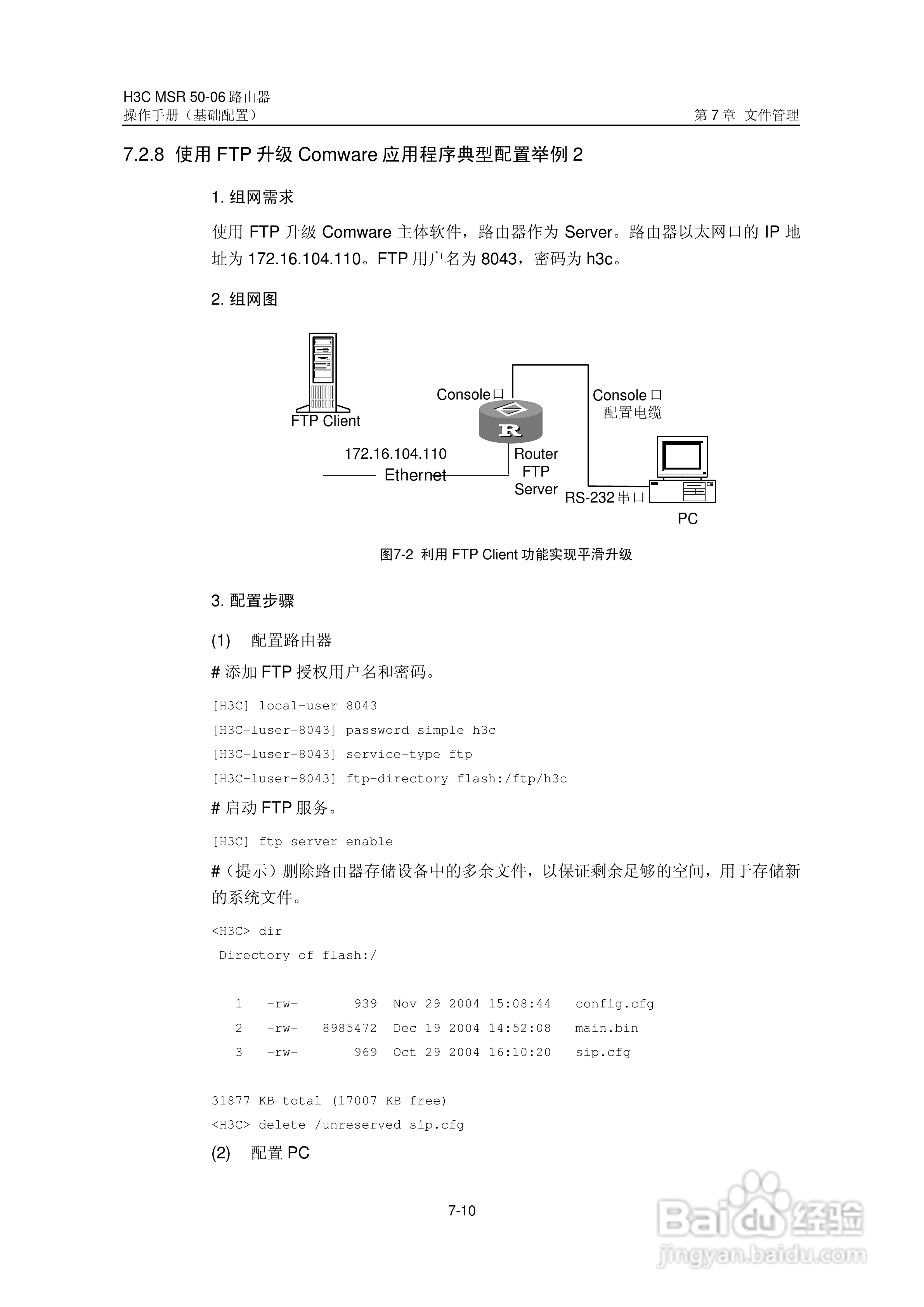 H3C MSR5006路由器操作手册:[10]