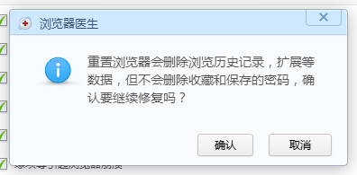 360安全浏览器：[21]修复浏览器