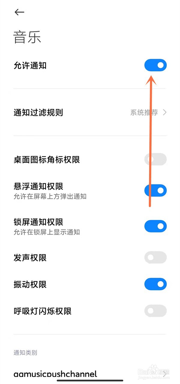 小米手机怎么关闭音乐通知栏