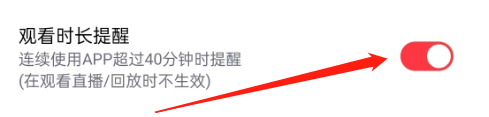 高途的观看时长提醒怎么关闭