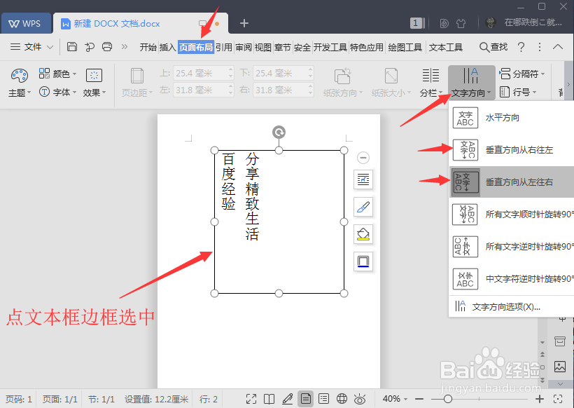 Word中文档怎样输入竖排文字