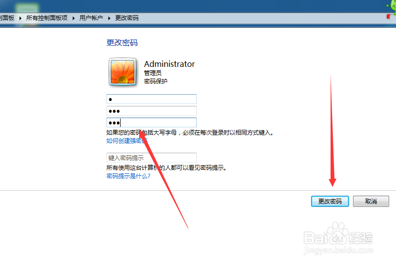 win7如何修改密码
