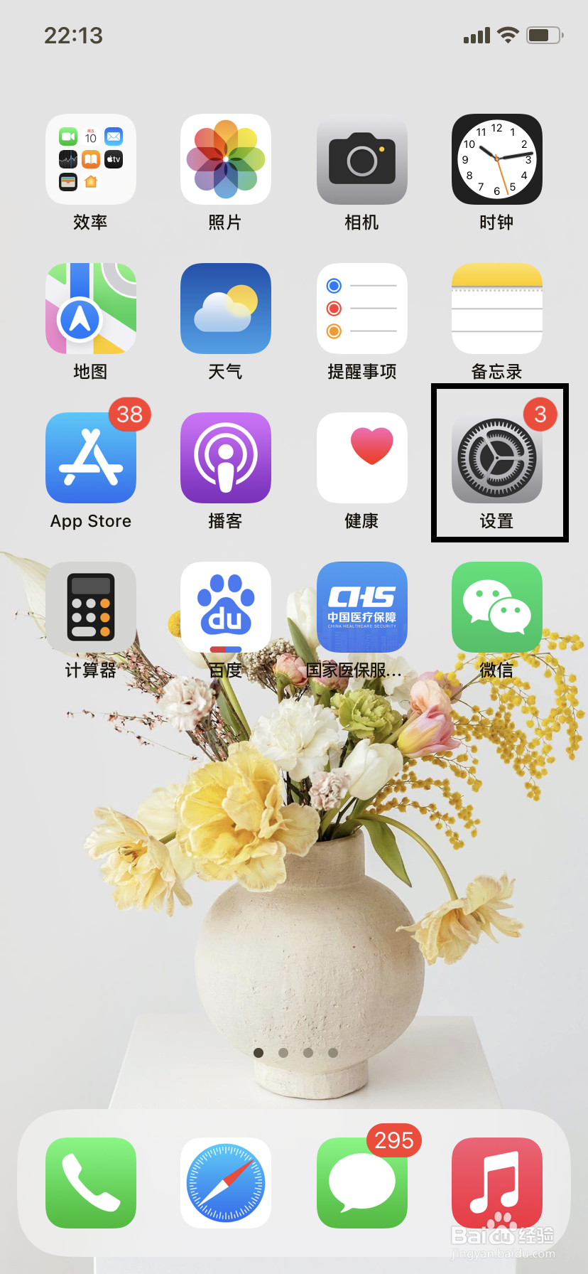 苹果11手机在哪里查看已阻止的来电号码