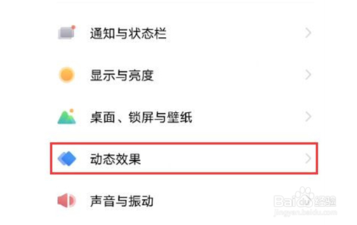 vivoy53s如何更改亮屏动画样式