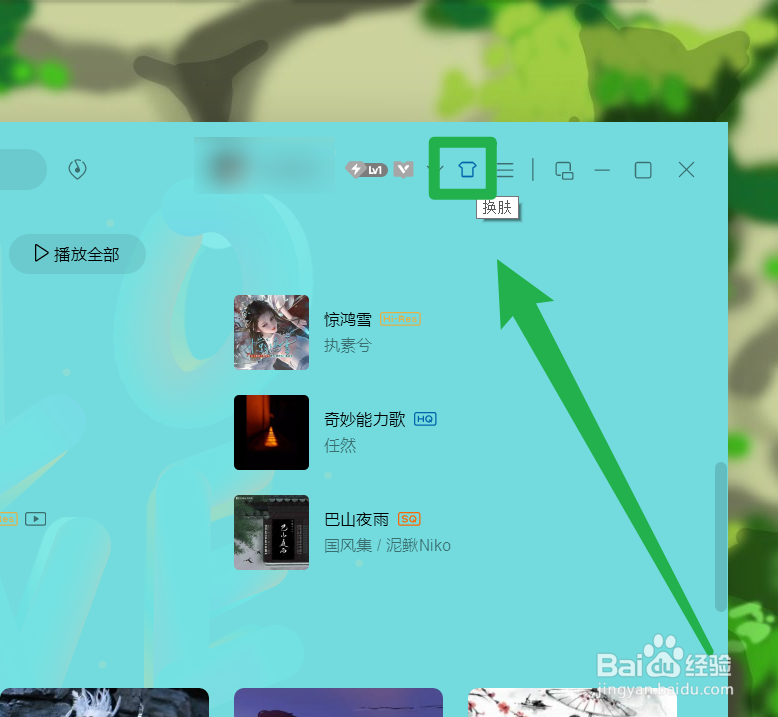 QQ音乐如何设置皮肤透明度