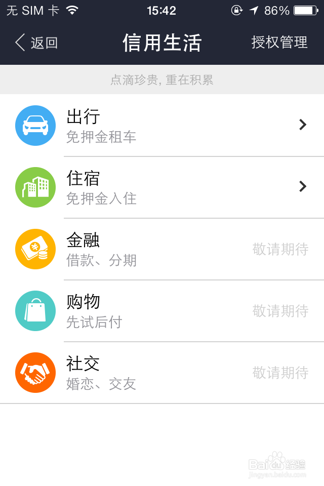 怎么查看自己的支付宝芝麻信用分?