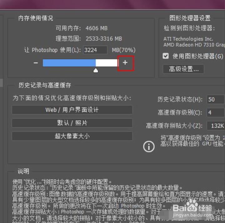 如何增加ps的内存使用量使其运行稳定
