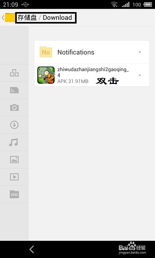 魅族MX3怎么下载安装游戏