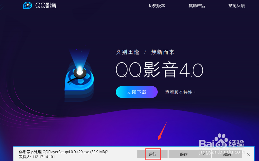 新版QQ影音怎么下载安装