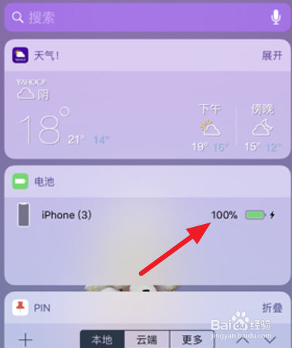 iPhone X怎么查看电池百分比